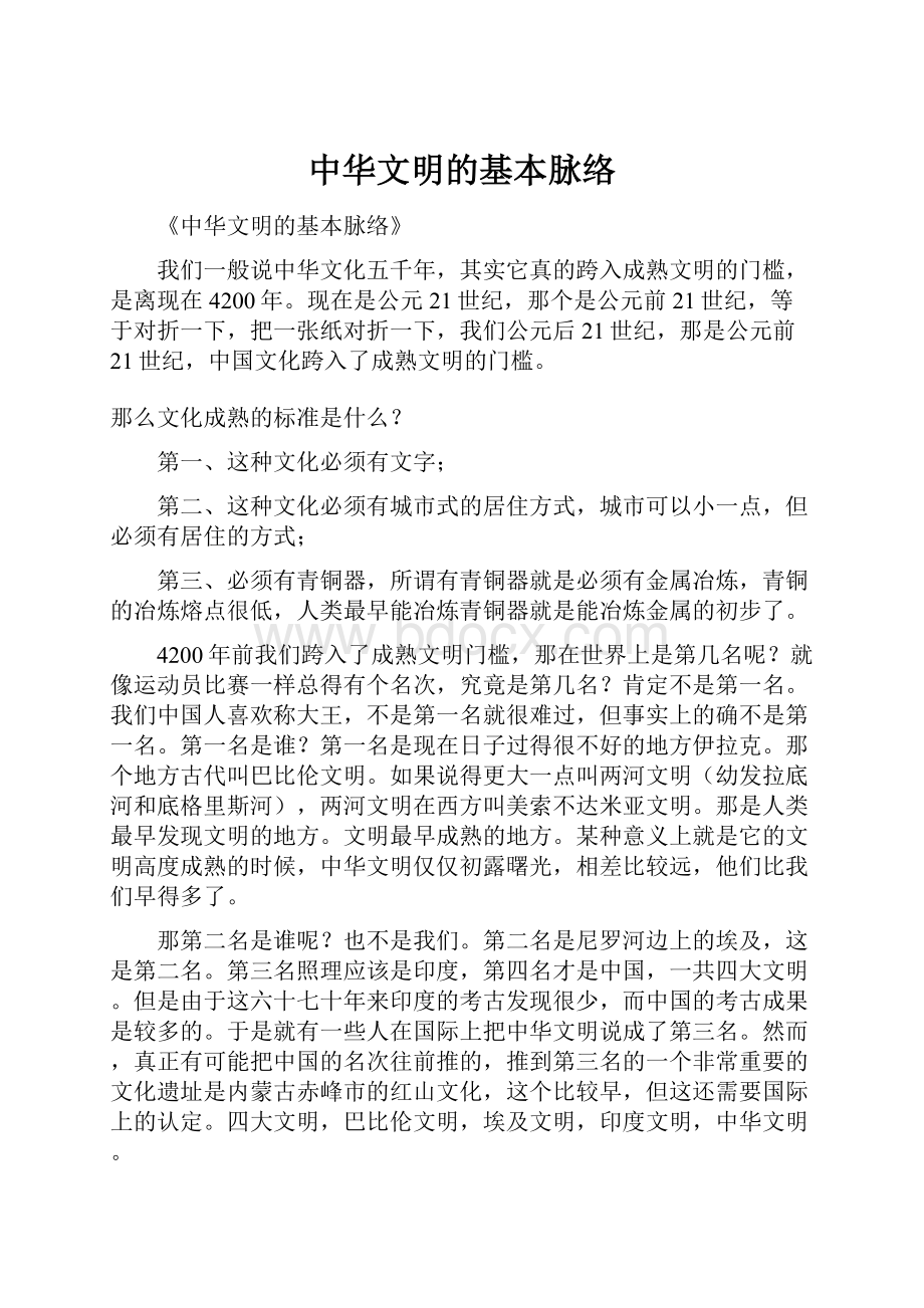 中华文明的基本脉络.docx_第1页