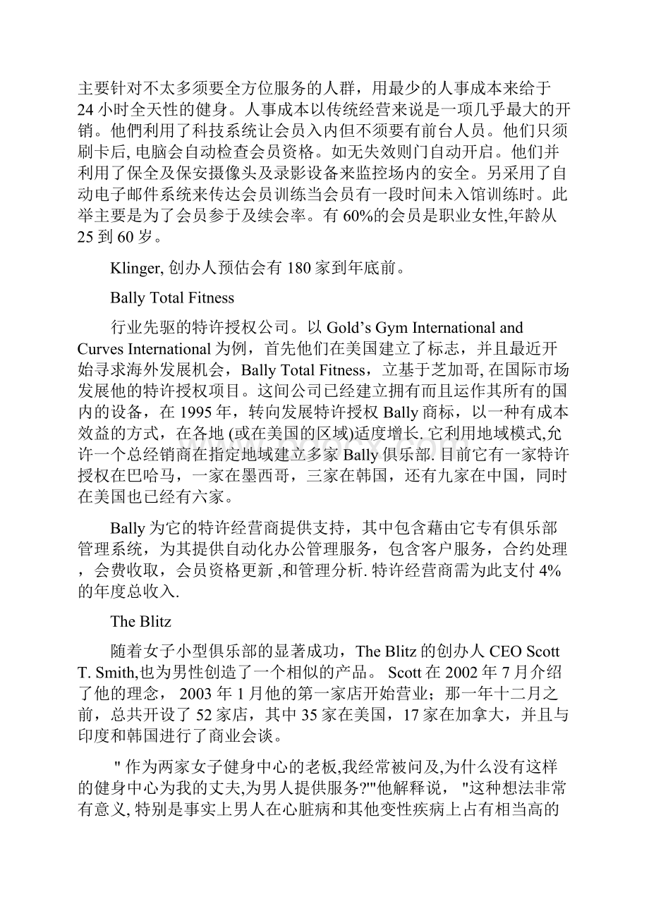 翻译美国连锁俱乐部.docx_第2页