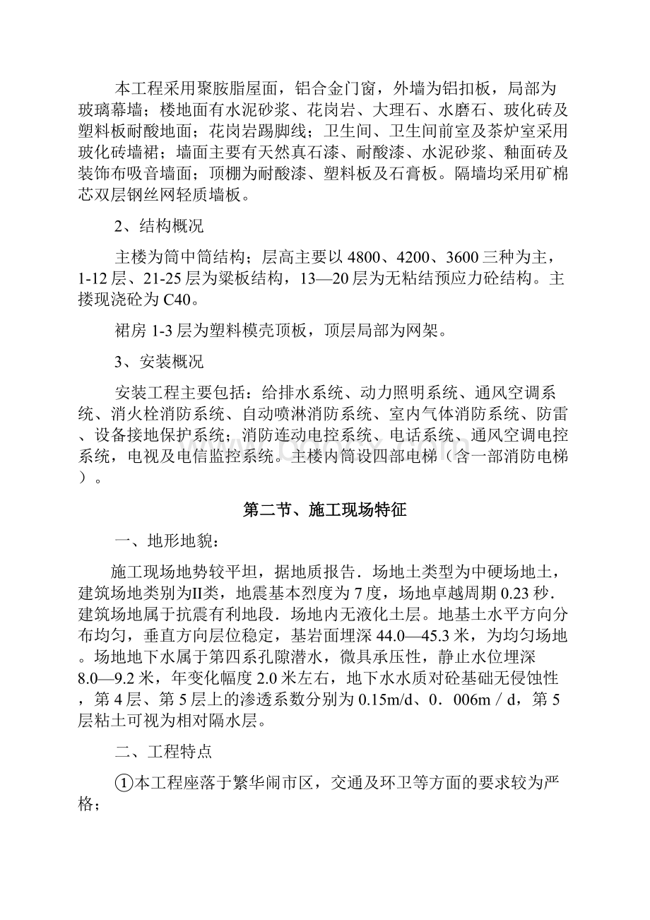 淄博综合电信楼施工组织设计.docx_第2页