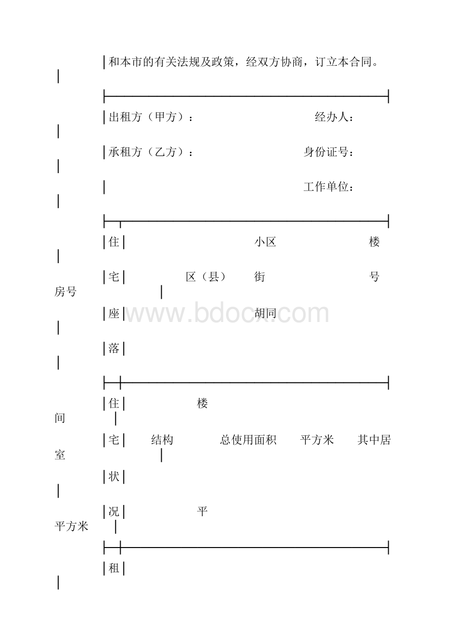 推荐北京市公有住宅租赁合同3篇范文模板 38页.docx_第2页