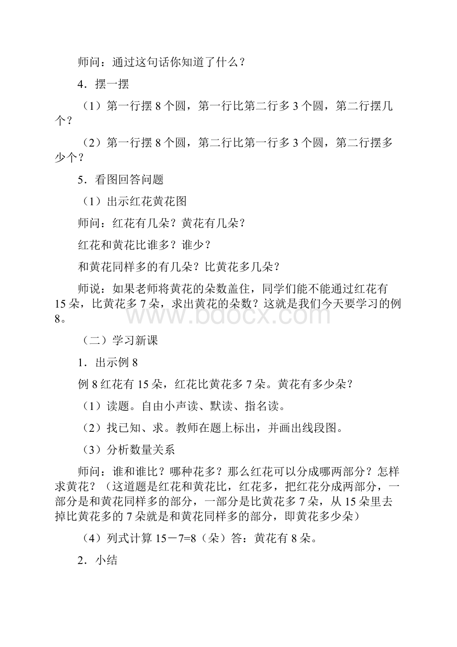 求比一个数多几少几的数的应用题二二年级数学教案模板.docx_第2页