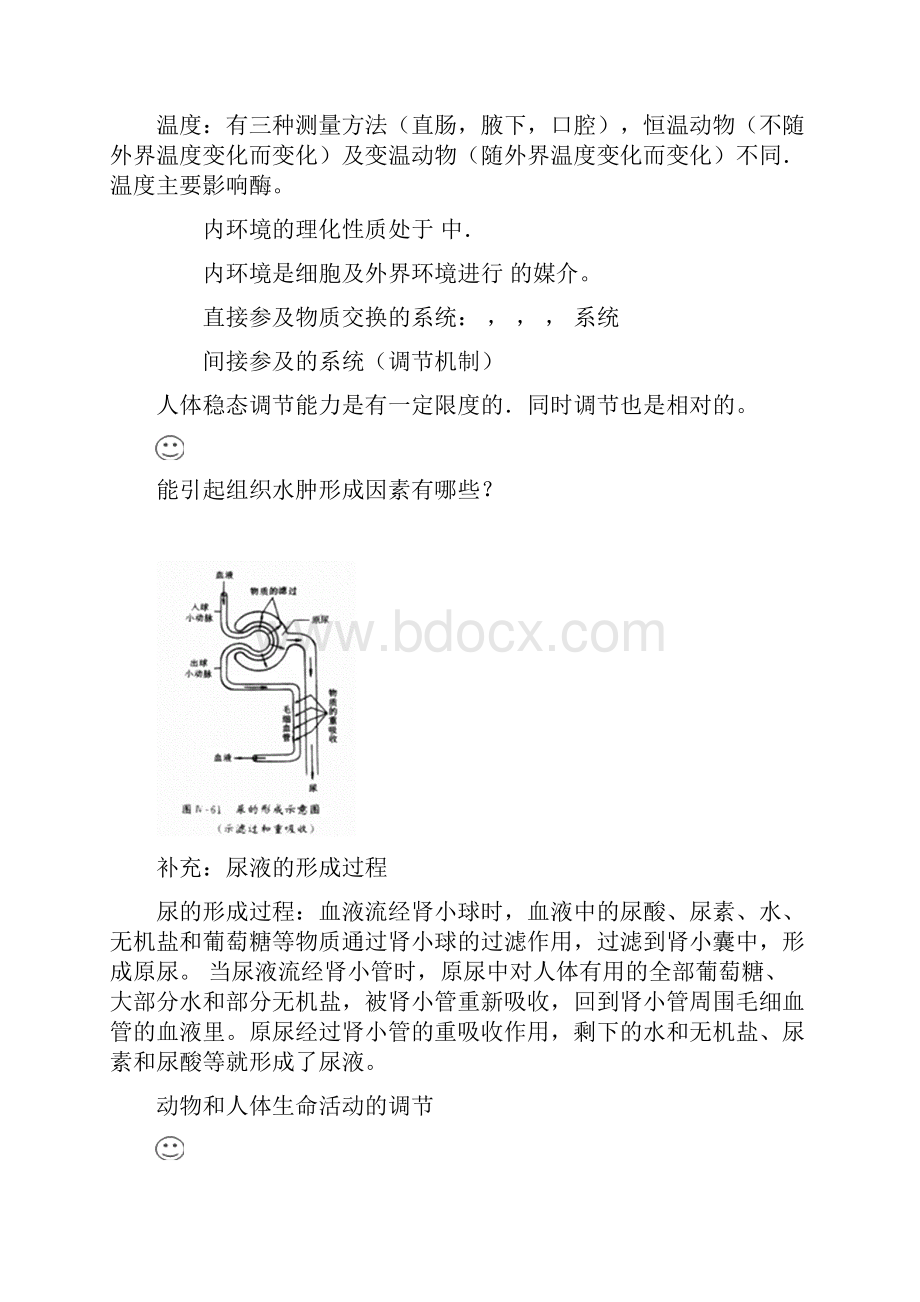 高中生物必修三知识点总结填空形式.docx_第3页