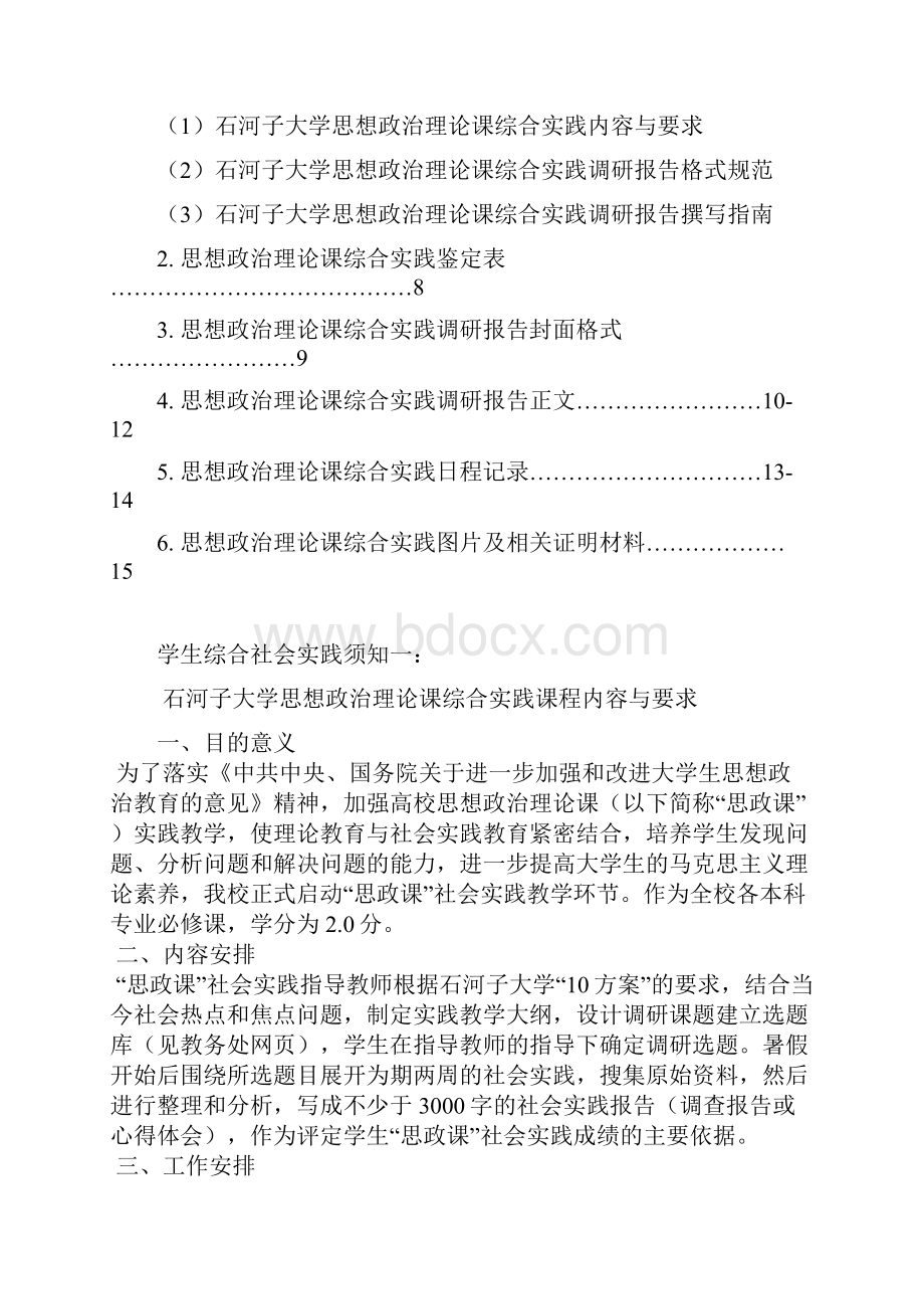 当前青年信仰教育问题研究.docx_第2页