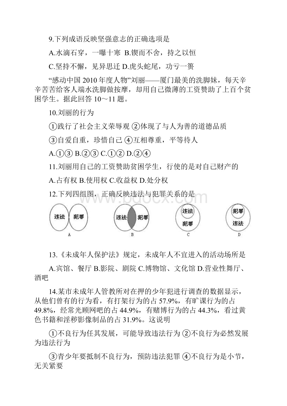 厦门市初中毕业暨高中教育阶段学校统一招生考试思想品德试题.docx_第3页