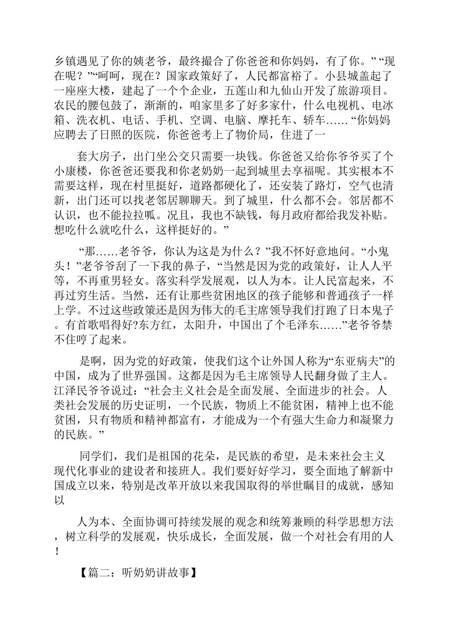 爸爸作文之听爸爸讲故事作文.docx_第2页