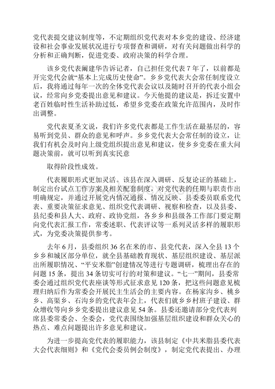 皋兰县党代会常任制试点工作经验交流材料.docx_第2页