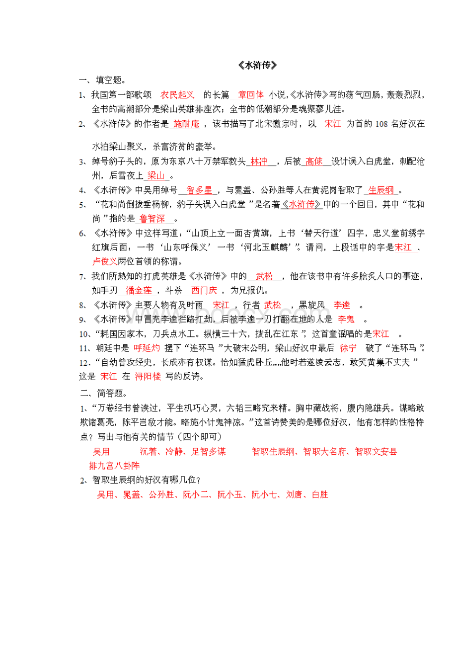 初中生语文必读练习题.docx_第3页