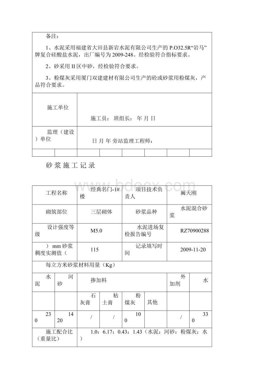 砂浆施工记录改.docx_第2页