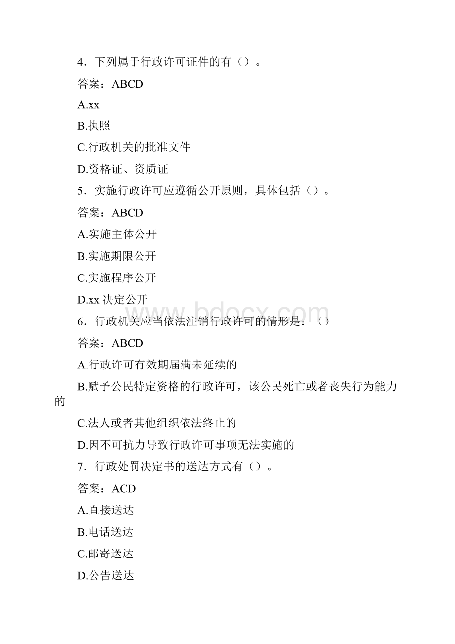 执法证公共基础考试题ADN含.docx_第2页