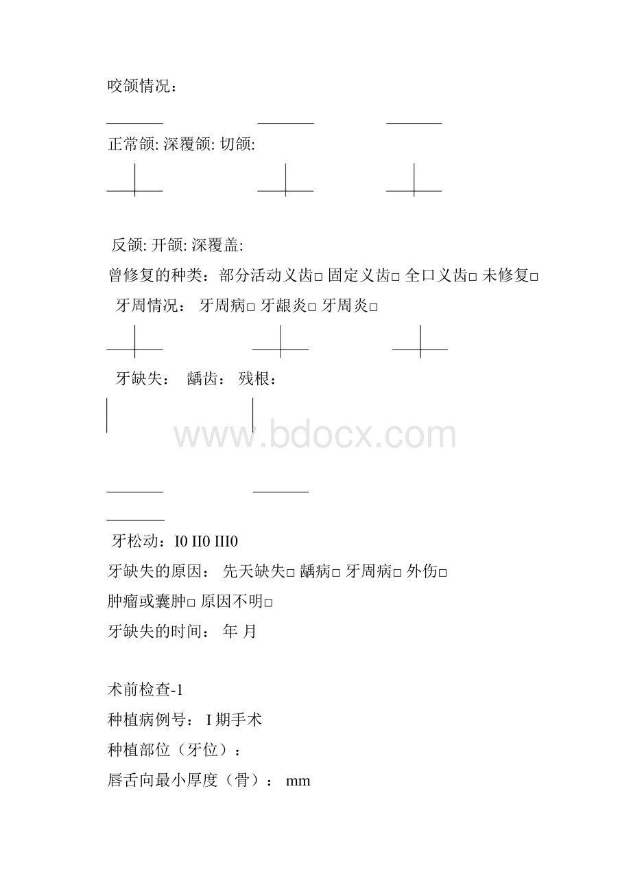 牙科标准种植病历.docx_第3页