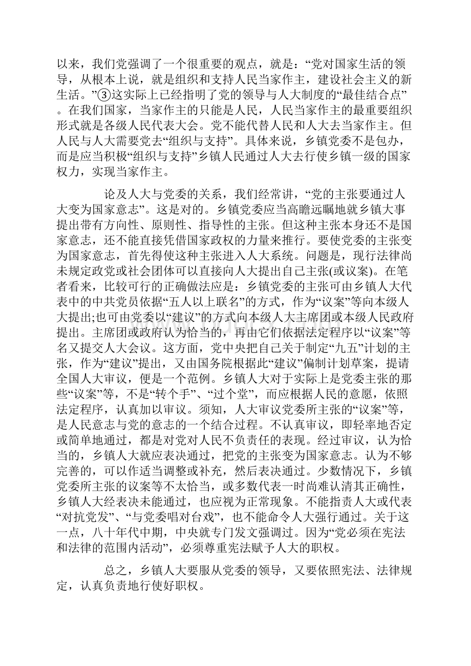 大关系试论乡镇人大工作中的八点事项.docx_第2页