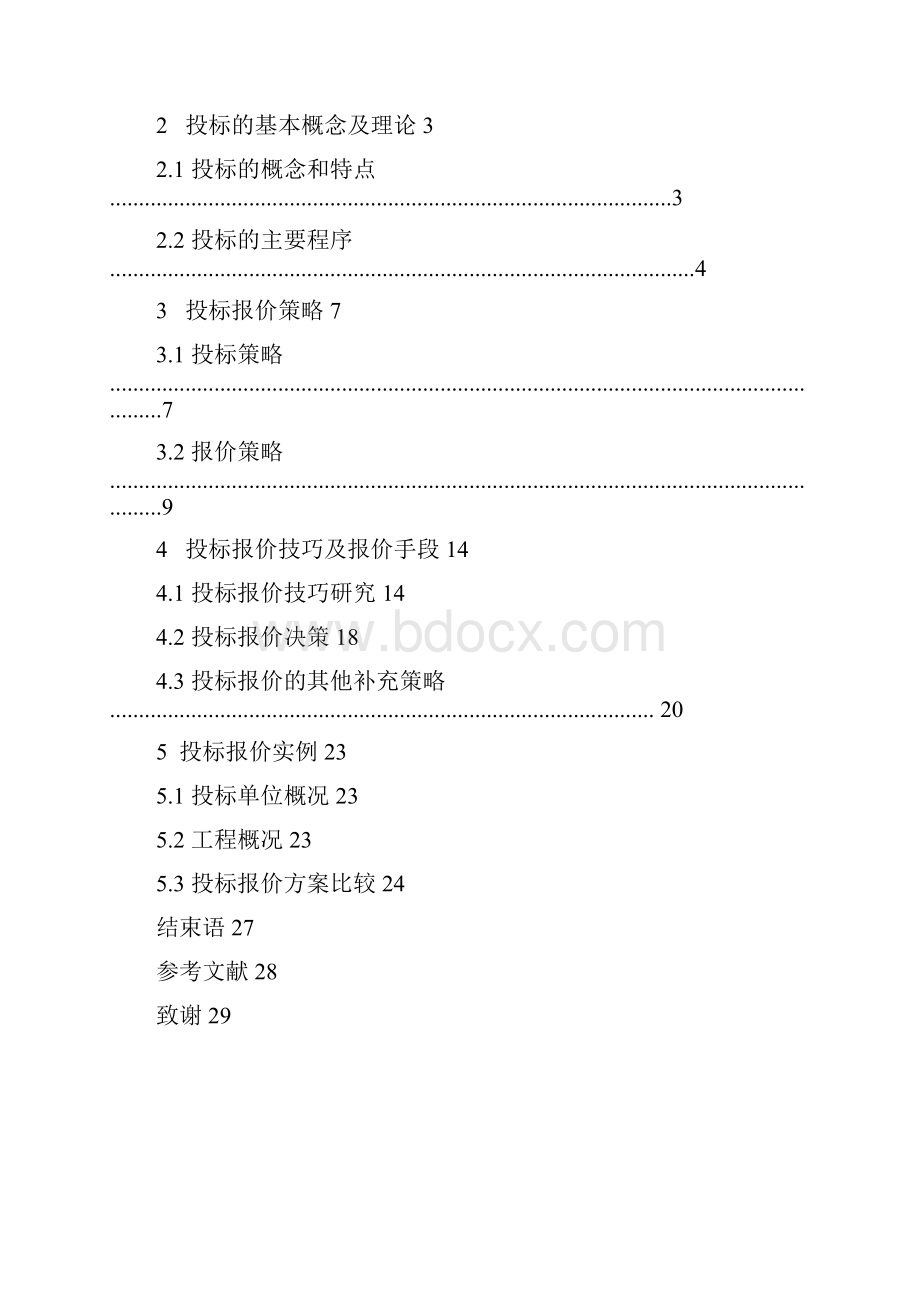 工程管理 毕业论文.docx_第3页