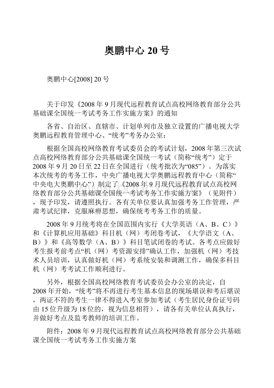 奥鹏中心20号.docx_第1页