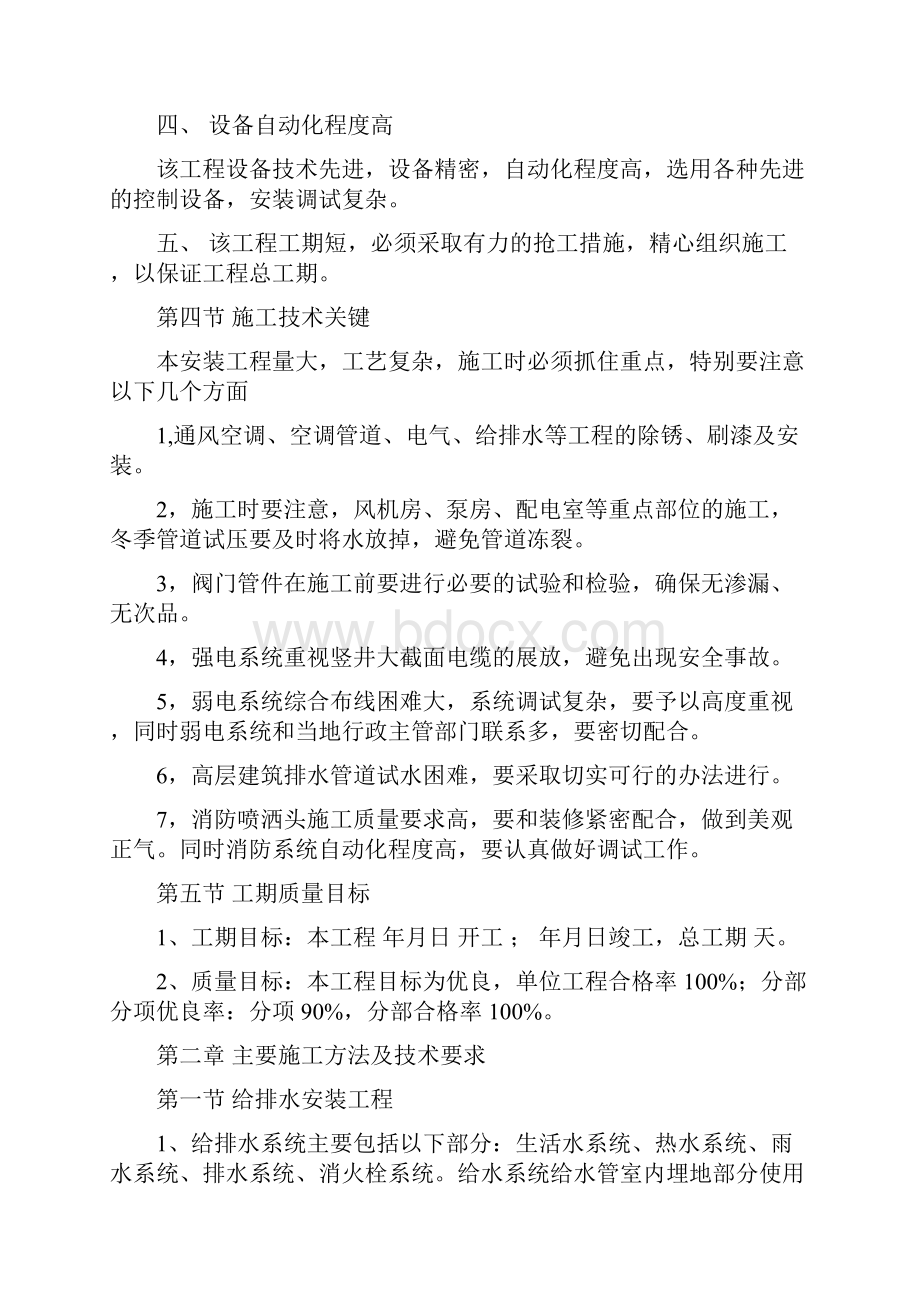 设备安装拆除方案智能化大厦安装工程.docx_第2页