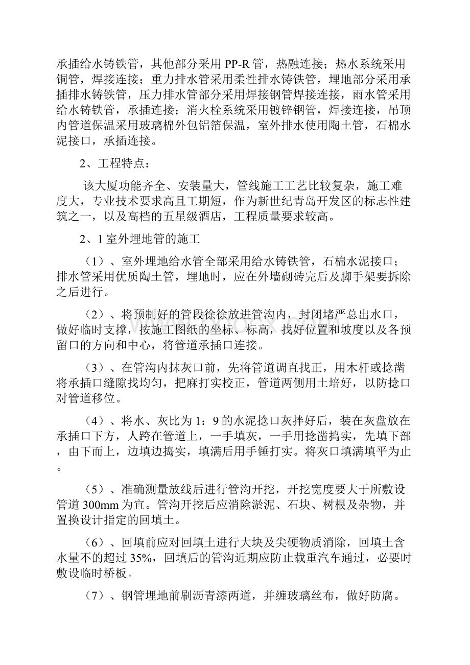 设备安装拆除方案智能化大厦安装工程.docx_第3页