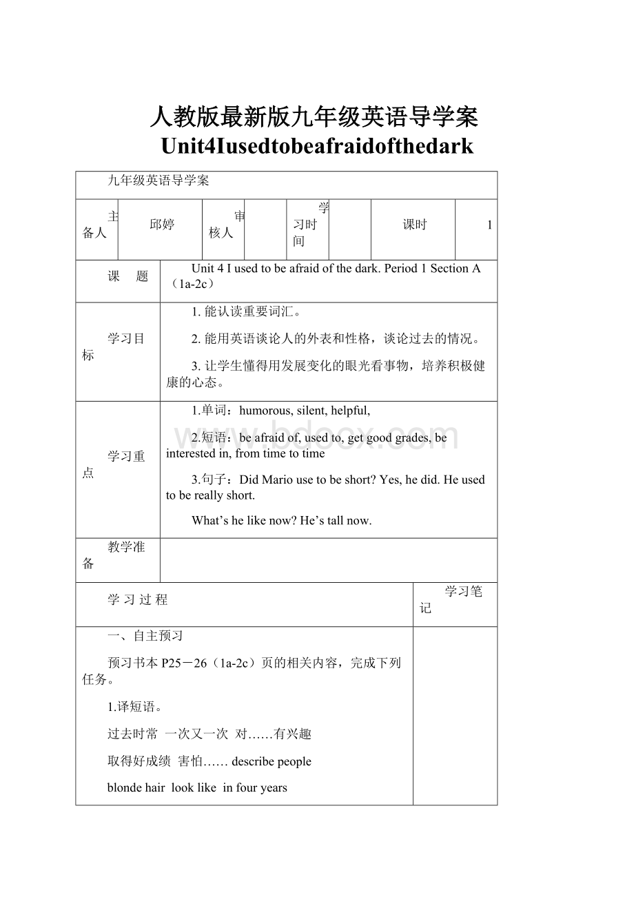 人教版最新版九年级英语导学案Unit4Iusedtobeafraidofthedark.docx