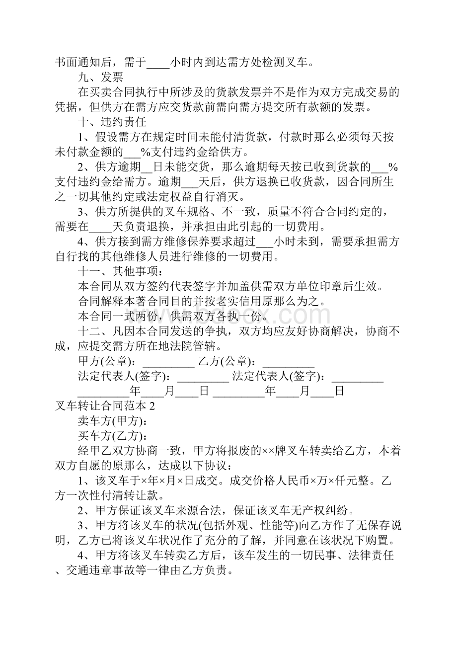 叉车转让合同范本.docx_第2页