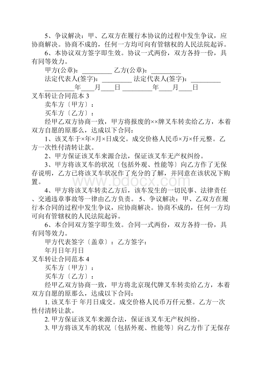 叉车转让合同范本.docx_第3页