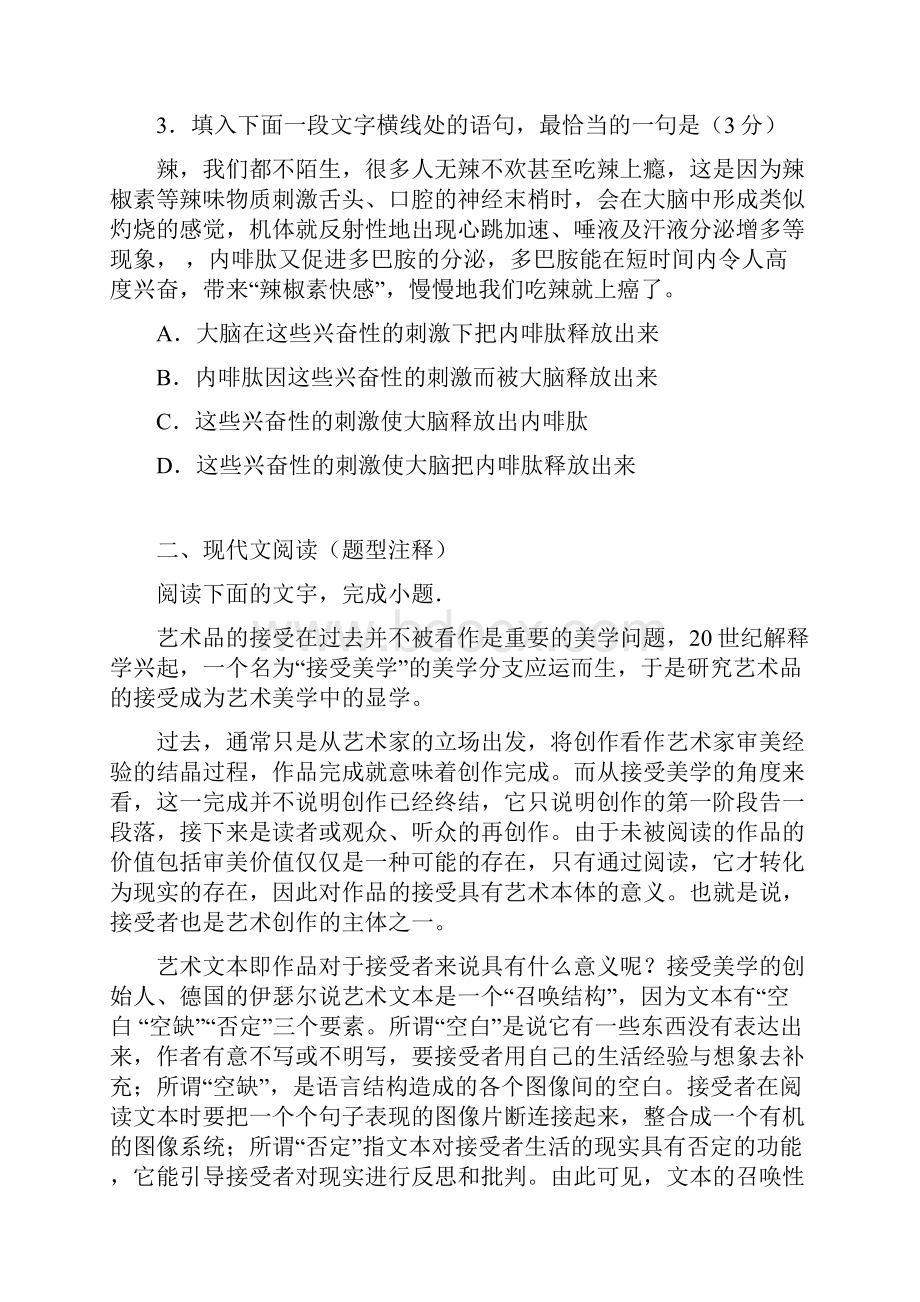 高考语文全国2卷全解析 范永凯精品习题.docx_第2页