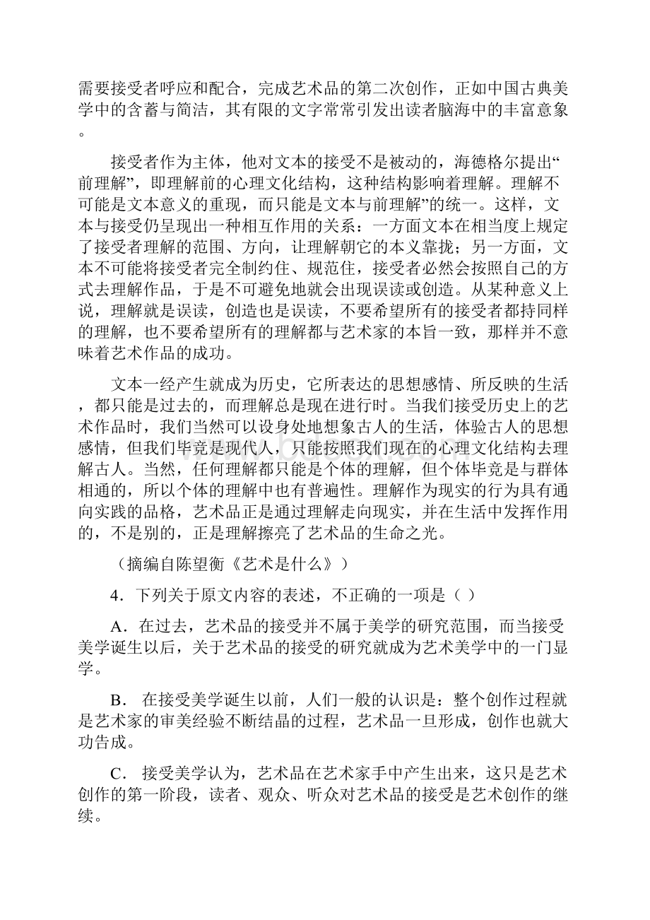 高考语文全国2卷全解析 范永凯精品习题.docx_第3页