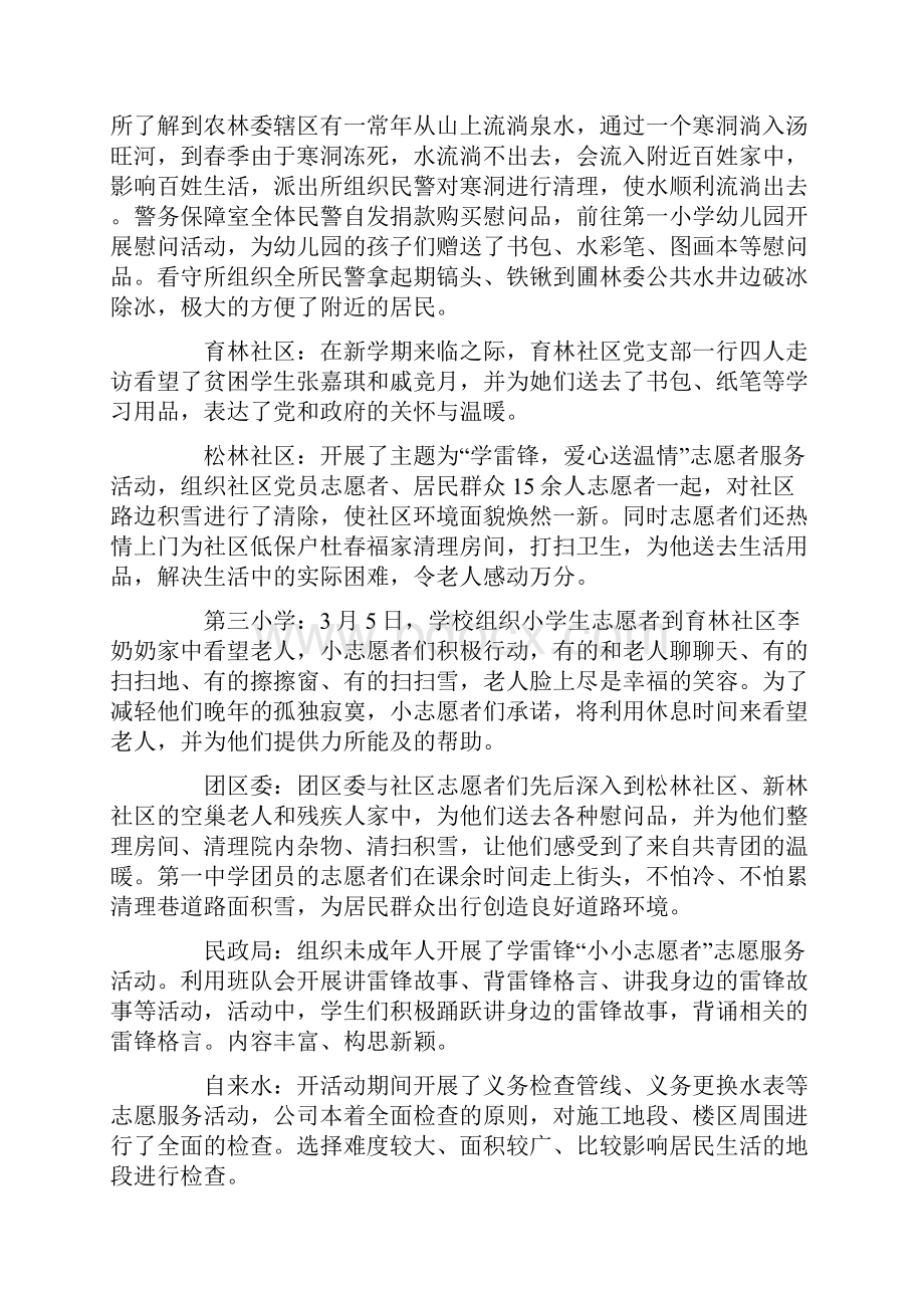 学雷锋月活动总结最新范文五篇.docx_第3页