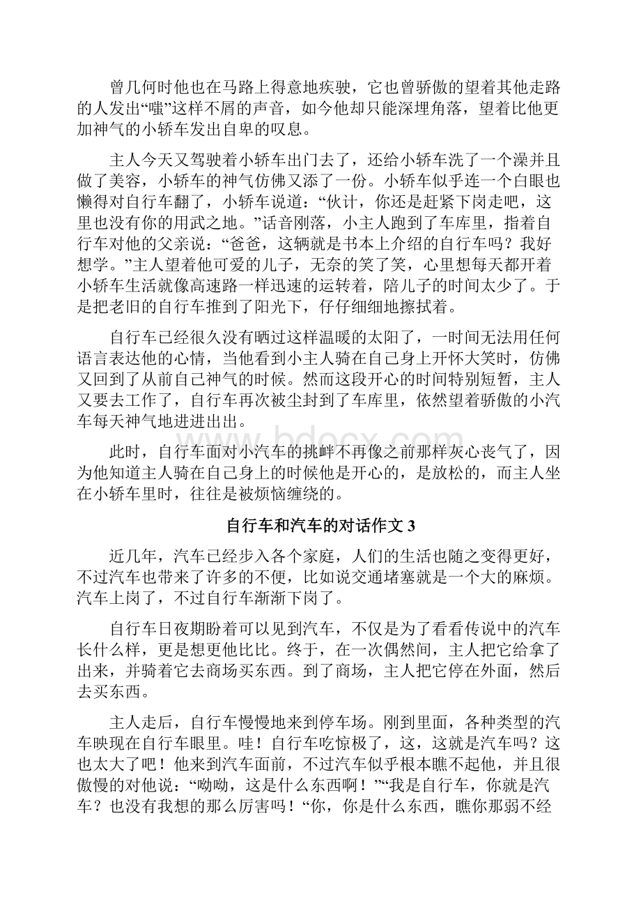 自行车和汽车的对话作文.docx_第2页