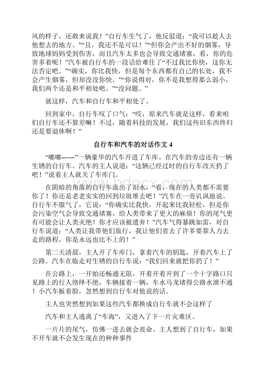 自行车和汽车的对话作文.docx_第3页