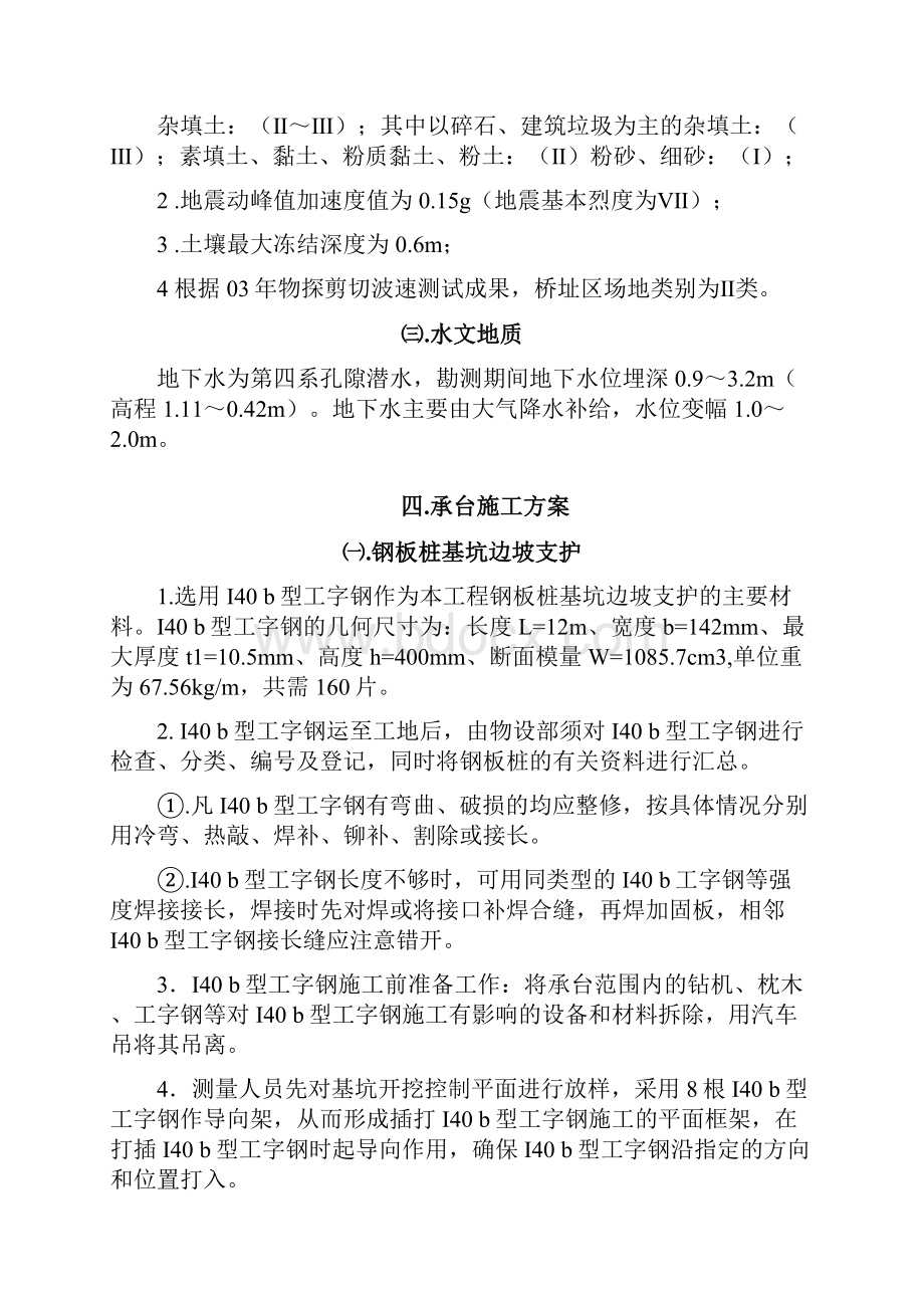 承台施工技术材料.docx_第2页