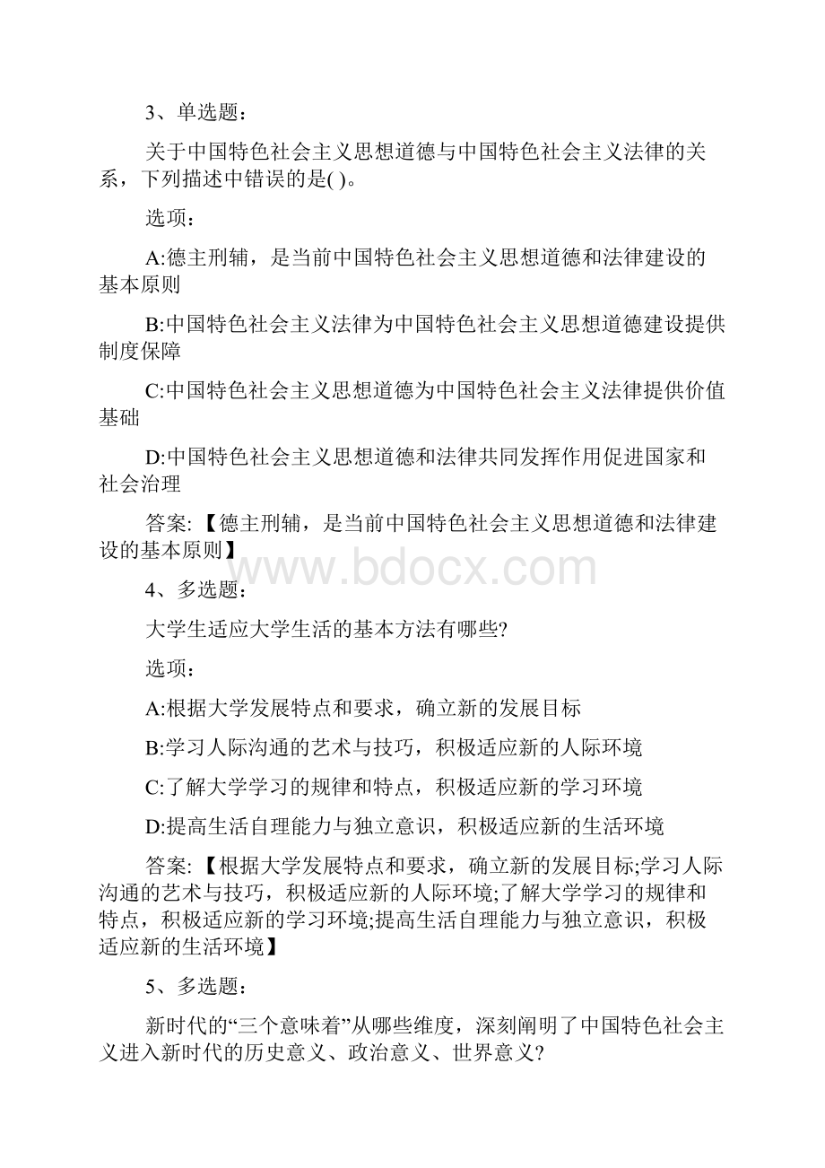 思想道德修养与法律基础海南联盟完整智慧树章节测试答案.docx_第2页