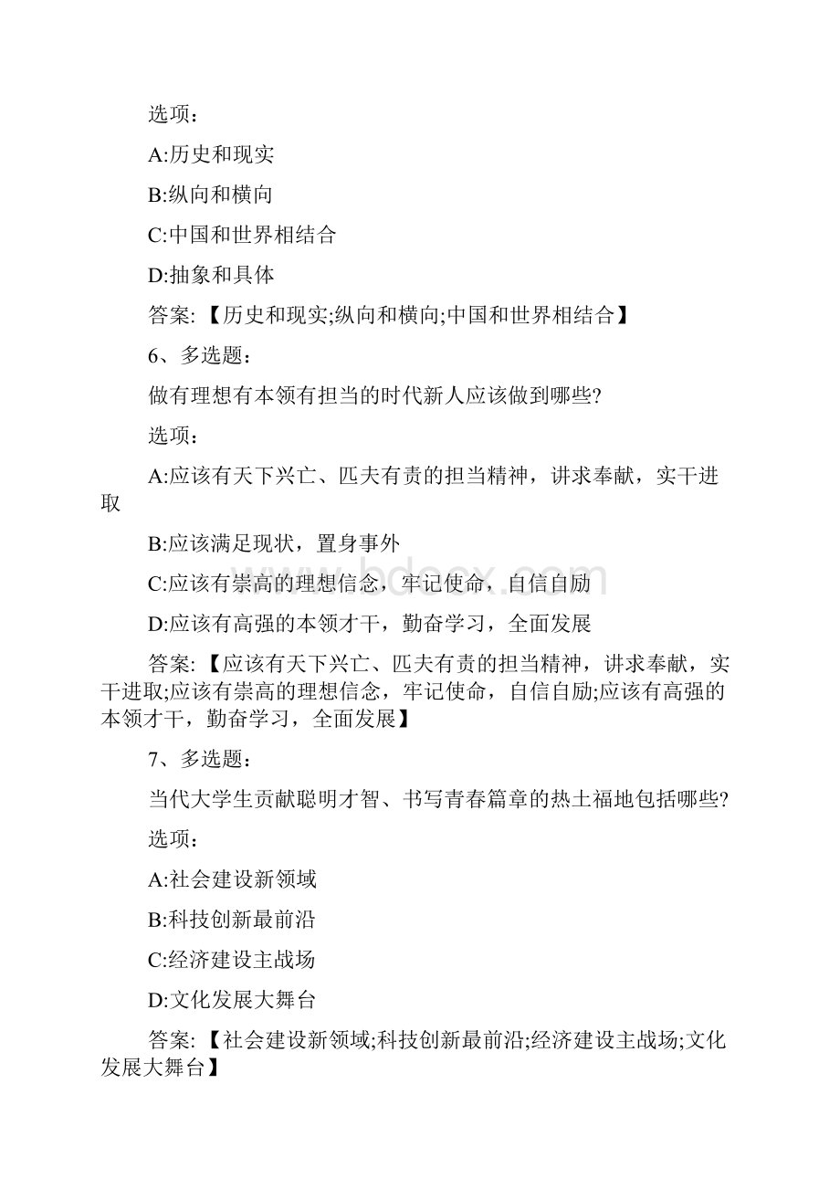 思想道德修养与法律基础海南联盟完整智慧树章节测试答案.docx_第3页