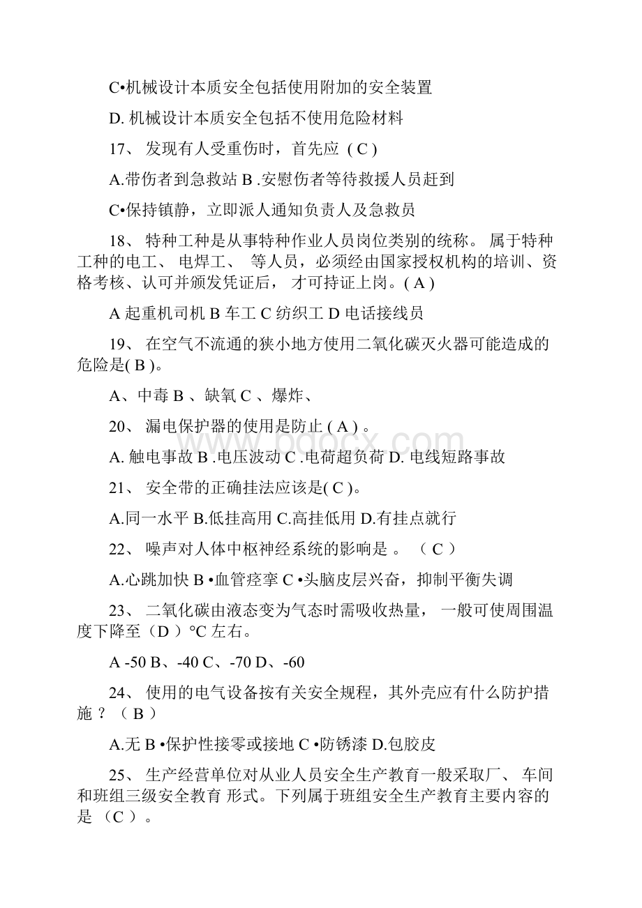 安全试题题库及答案.docx_第3页