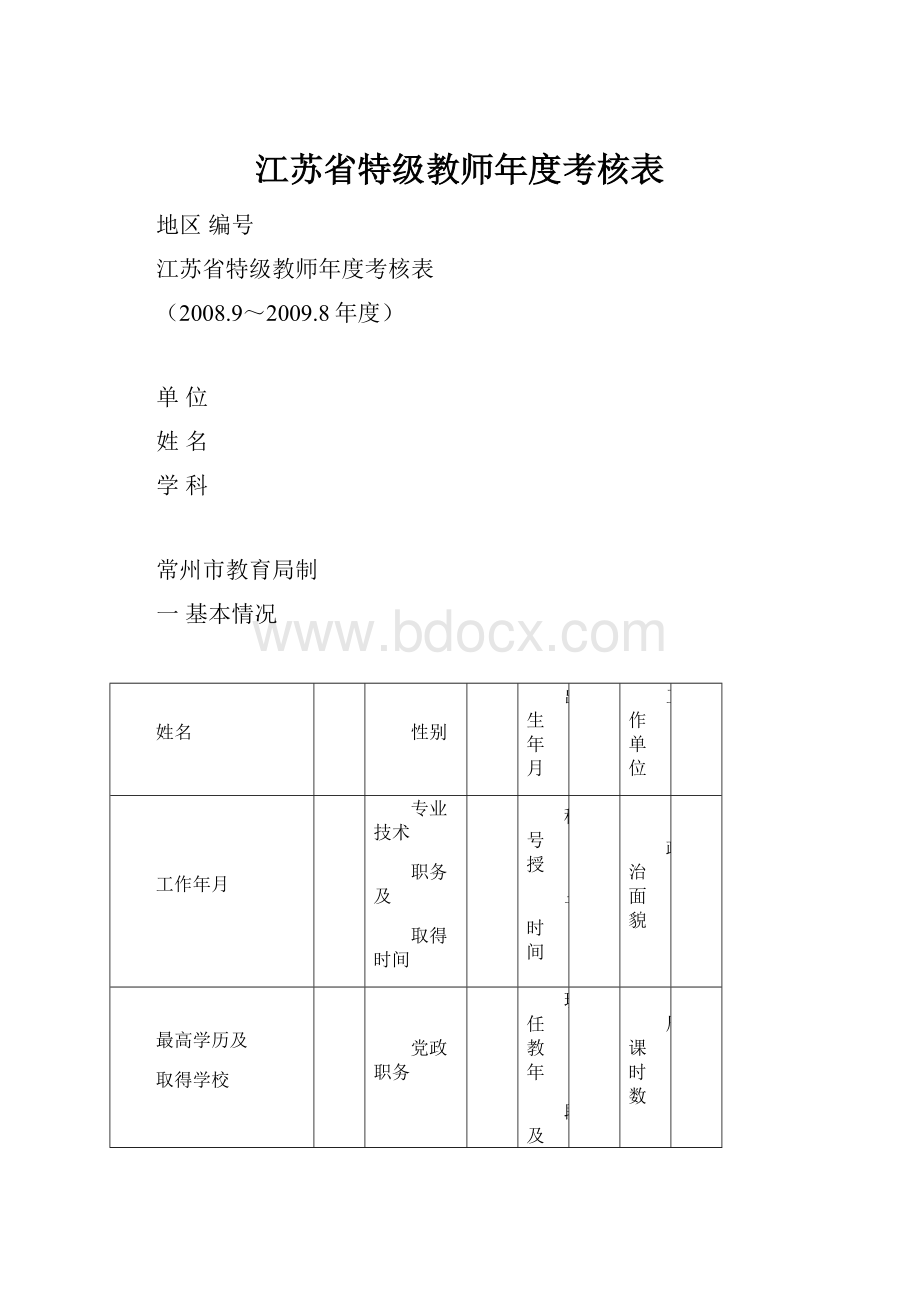 江苏省特级教师年度考核表.docx