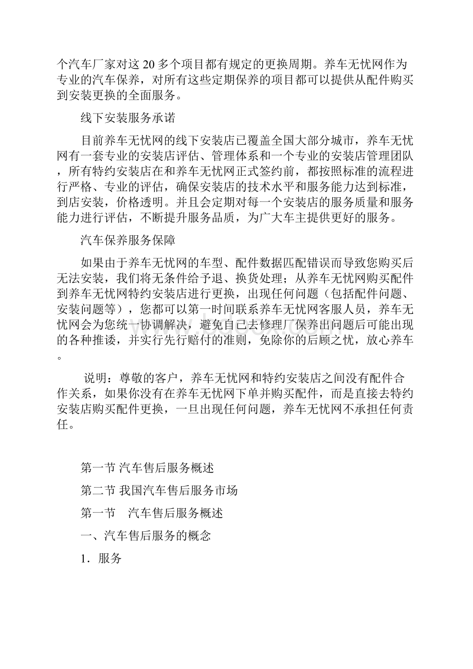 汽车售后服务概述.docx_第2页