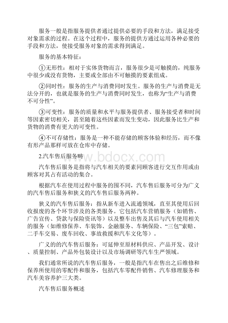 汽车售后服务概述.docx_第3页