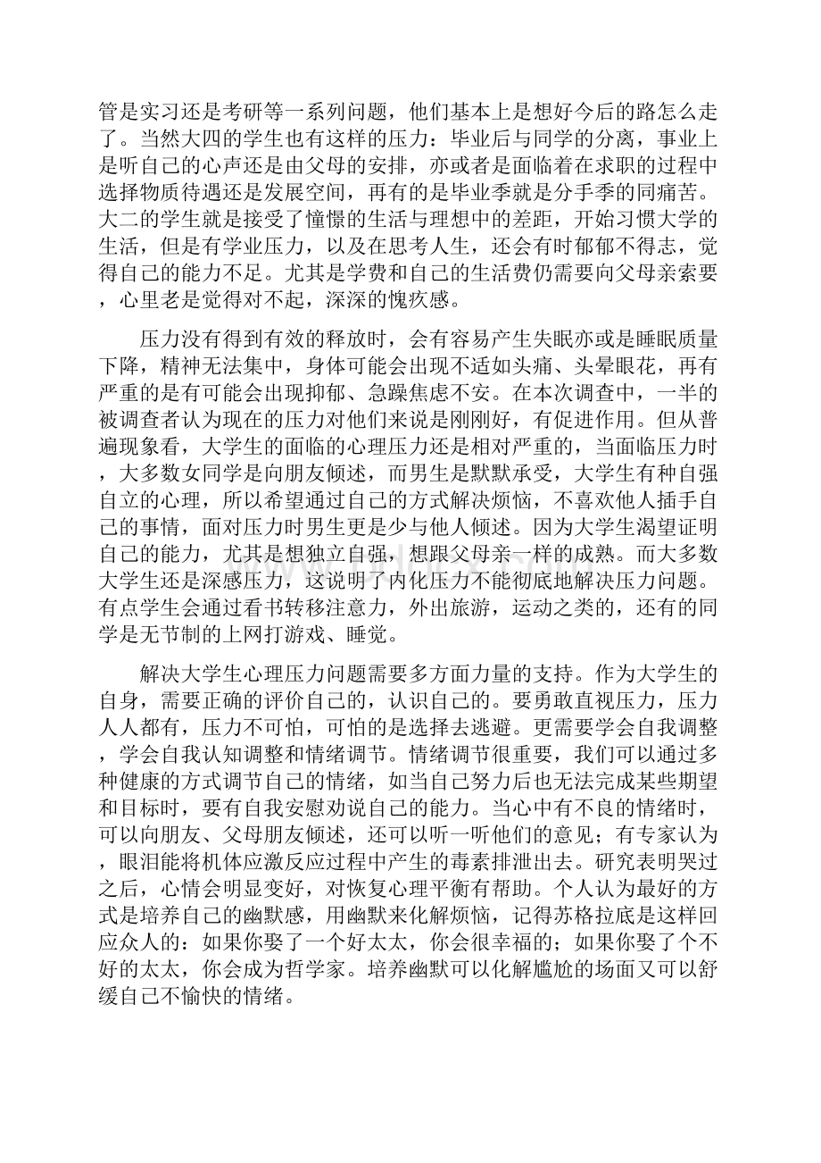 暑假社会实践调研报告.docx_第3页