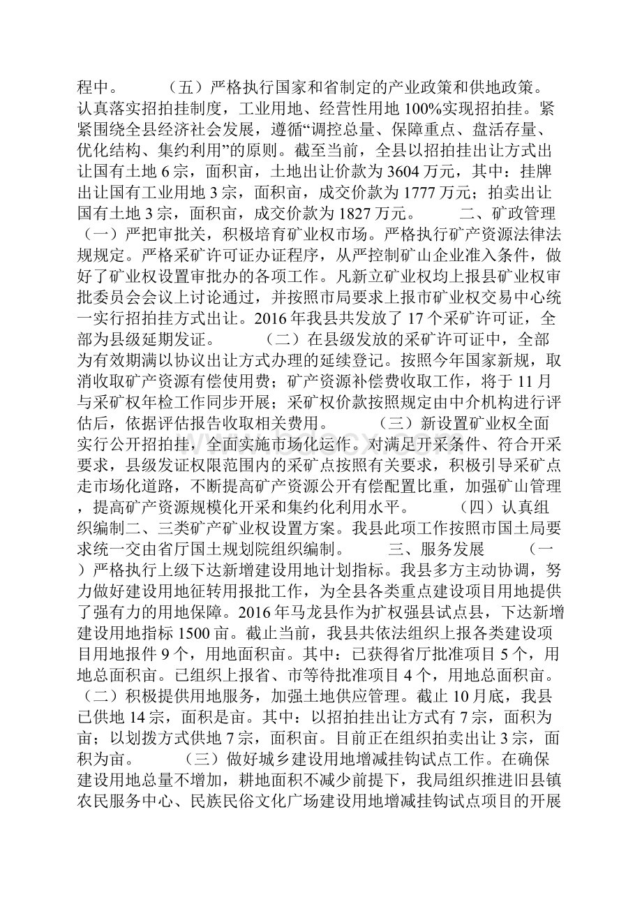 国土资源管理目标责任制考核的自检自查报告.docx_第2页