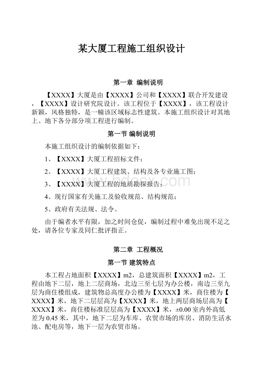 某大厦工程施工组织设计.docx_第1页