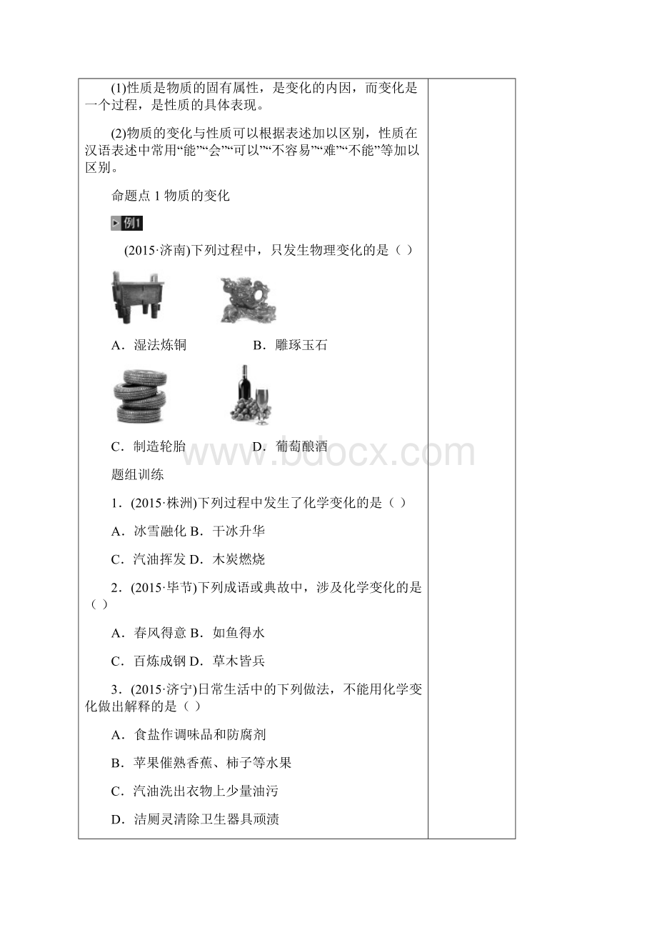 名师整理最新人教版化学9年级上册第1单元课题1《物质的变化和性质》精品复习教案.docx_第3页