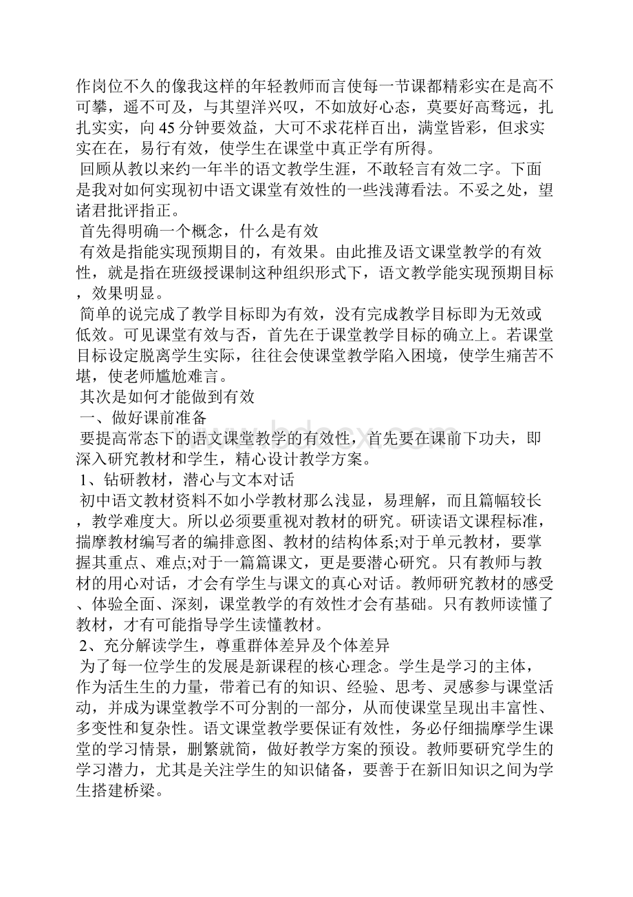 初中语文教学随笔3篇 语文教学随笔30篇.docx_第2页