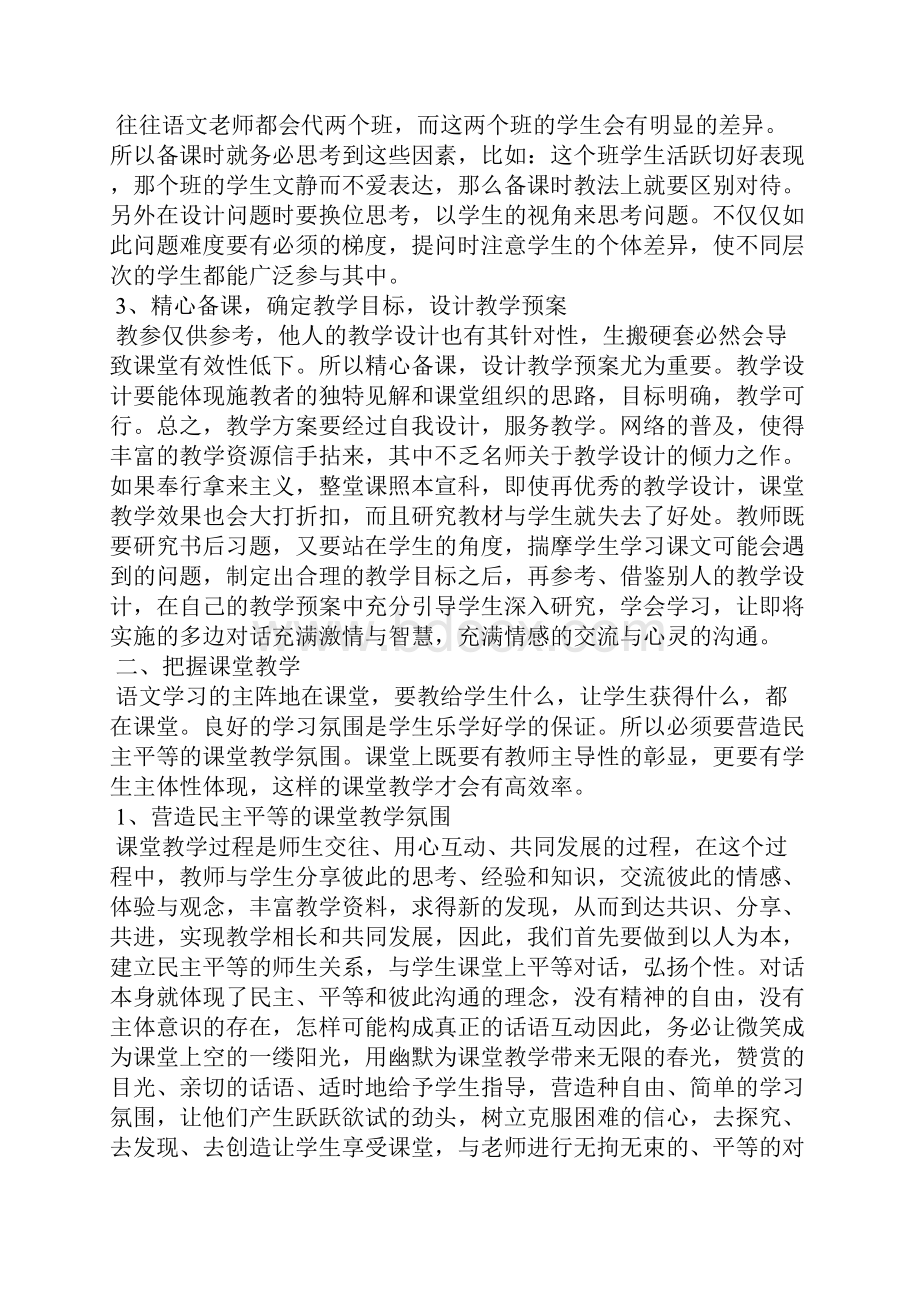 初中语文教学随笔3篇 语文教学随笔30篇.docx_第3页