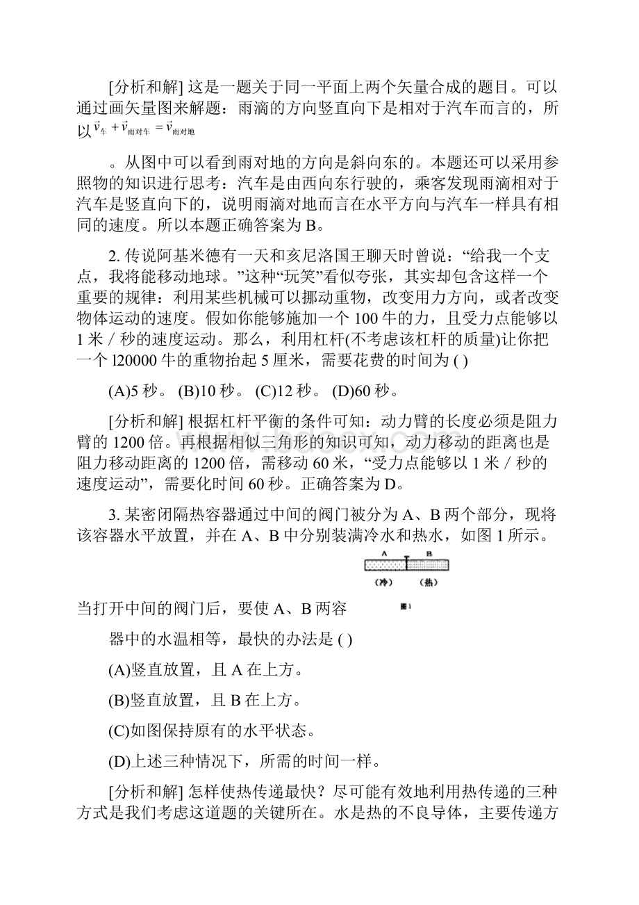 上海市第十七届初中物理竞赛.docx_第2页