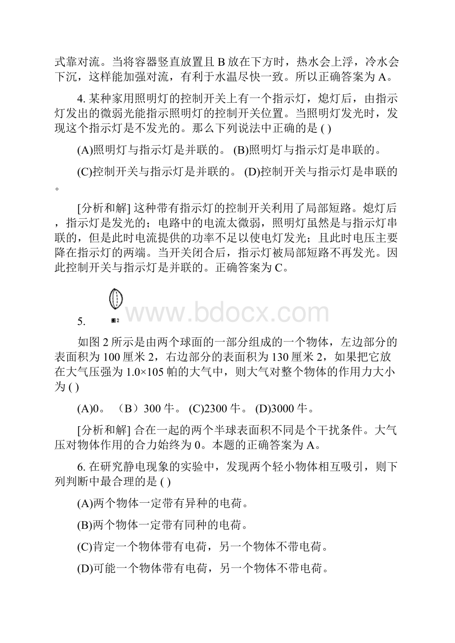 上海市第十七届初中物理竞赛.docx_第3页