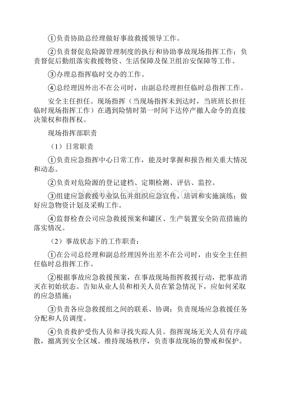 火灾爆炸事故专项应急预案.docx_第2页