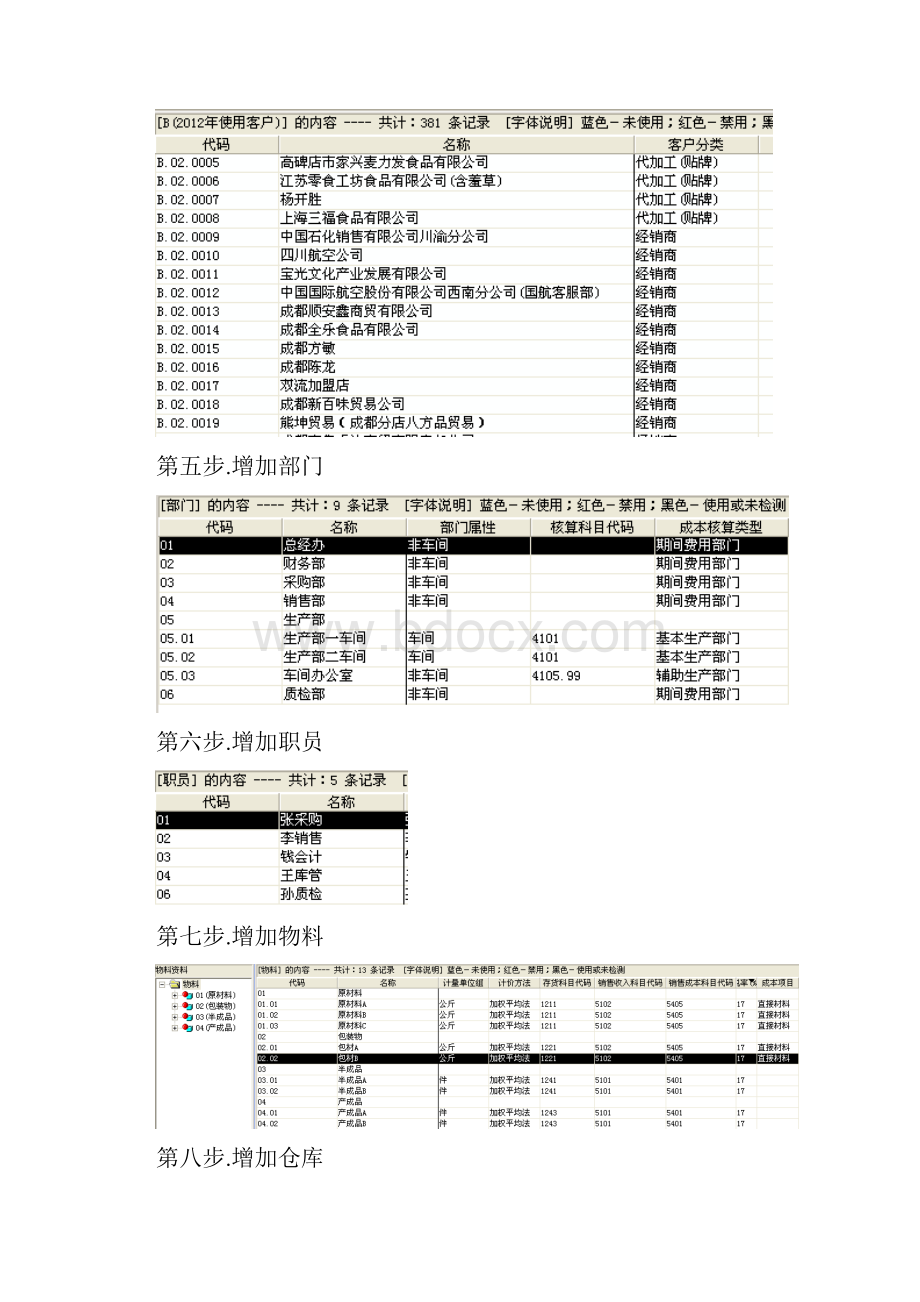 金蝶K3成本管理系统操作流程明细.docx_第2页