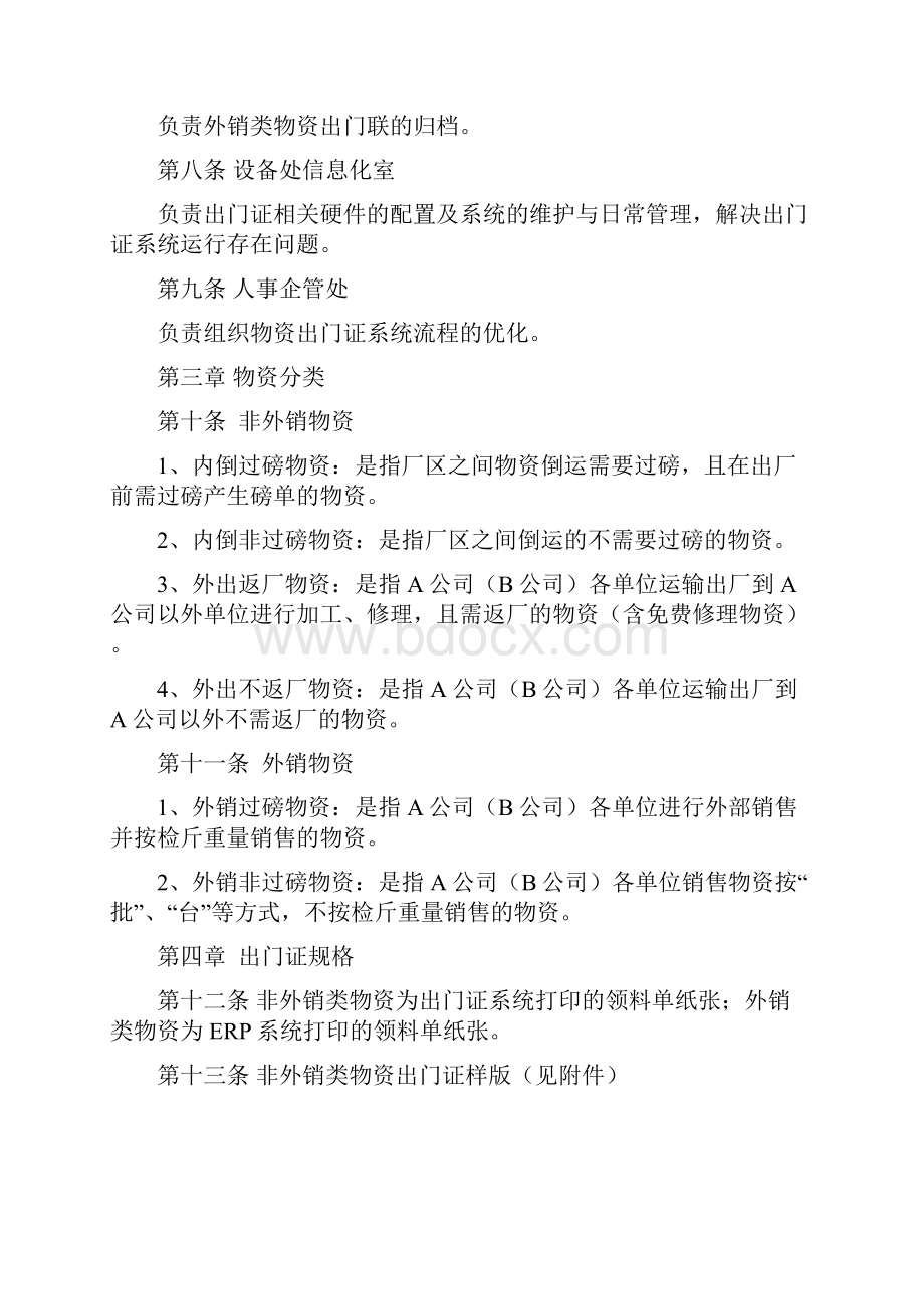 出门证运行管理制度.docx_第2页