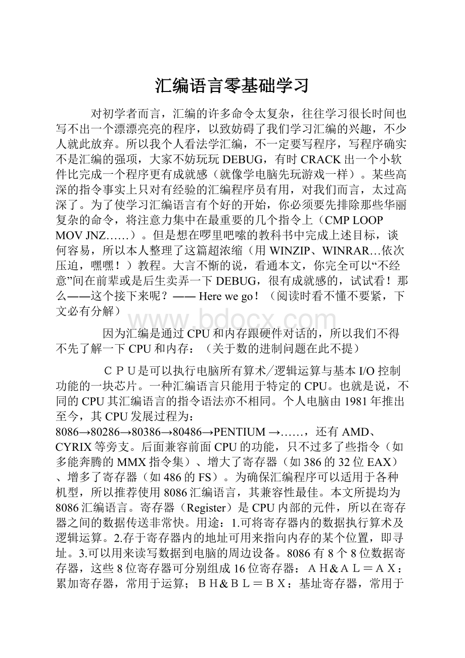 汇编语言零基础学习.docx