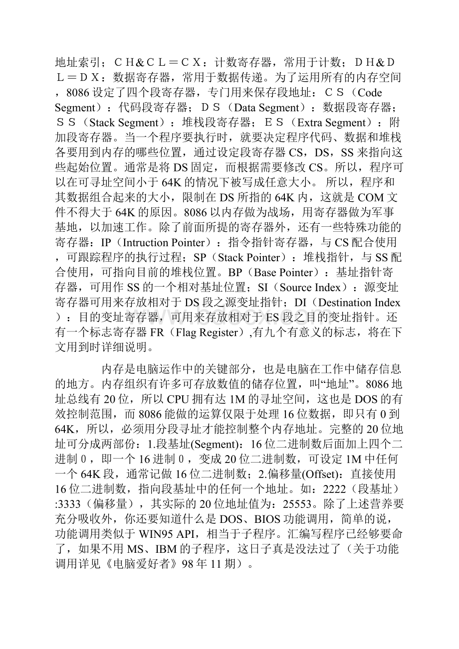 汇编语言零基础学习.docx_第2页