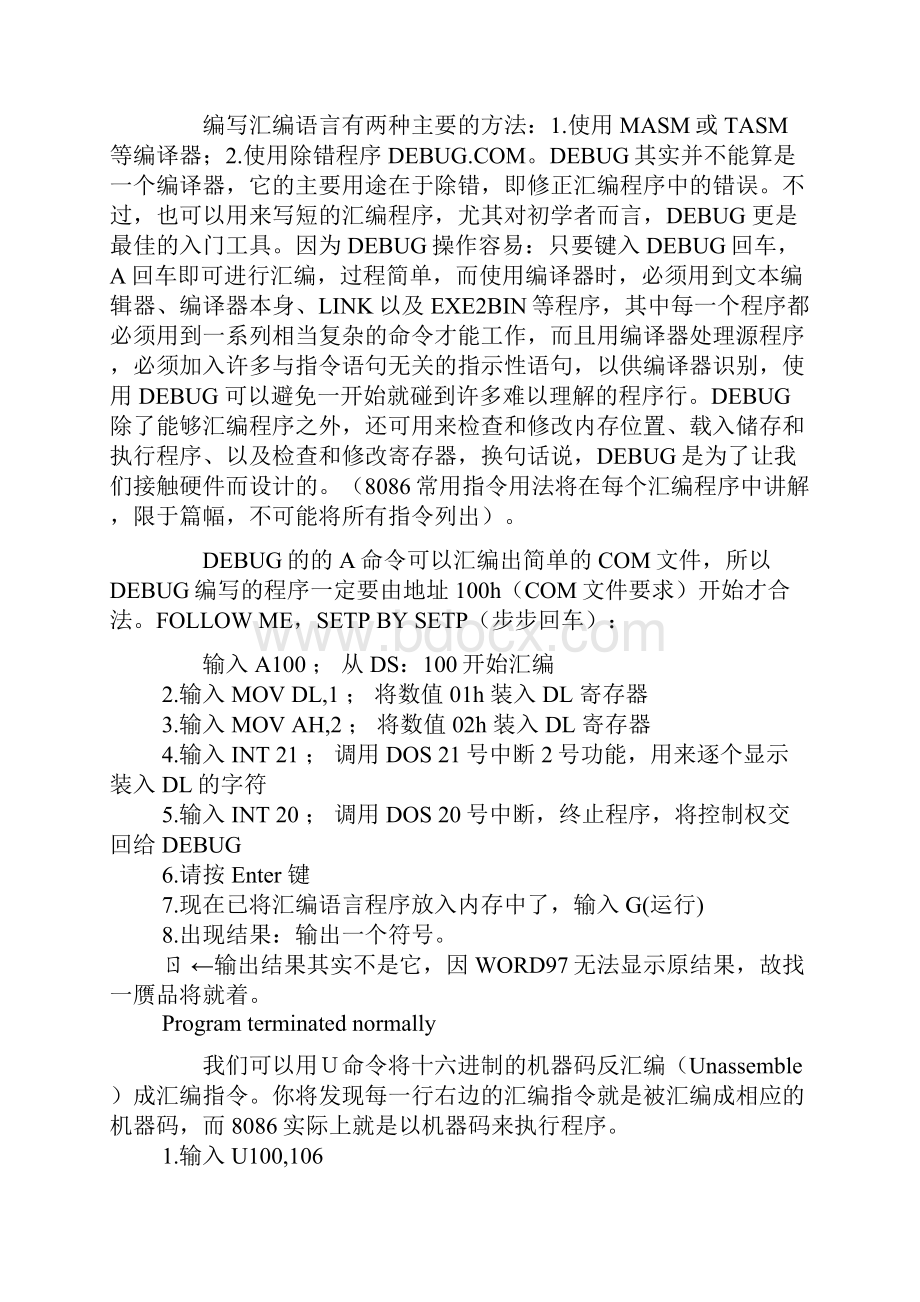 汇编语言零基础学习.docx_第3页