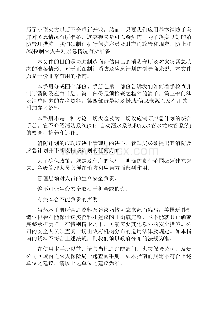 企业消防应急管理手册.docx_第2页