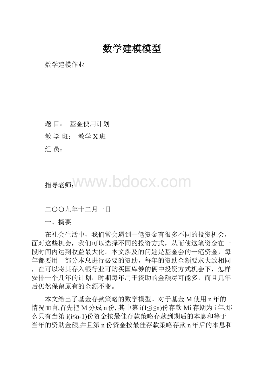 数学建模模型.docx